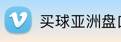 买球亚洲盘口 logo
